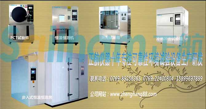 低溫沖擊試驗機的制冷過程解析